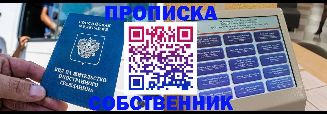 прописка от собственника в Навашино